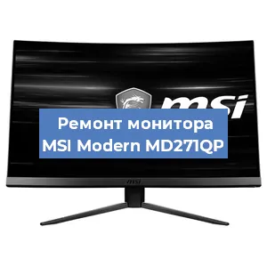 Замена конденсаторов на мониторе MSI Modern MD271QP в Ростове-на-Дону